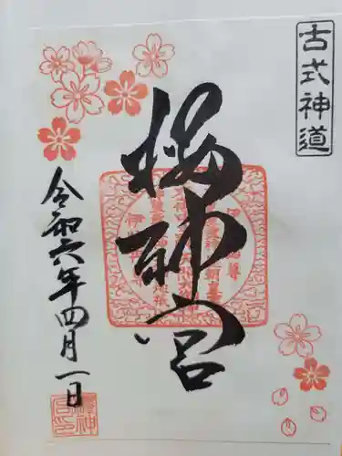 桜神宮(東京都)