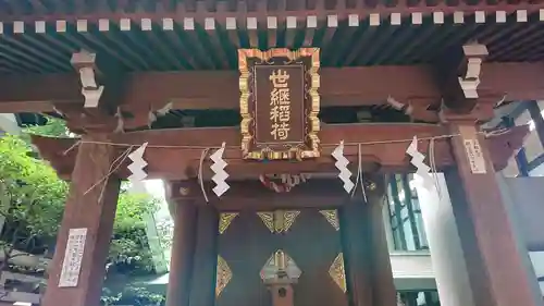 築土神社の末社・摂社
