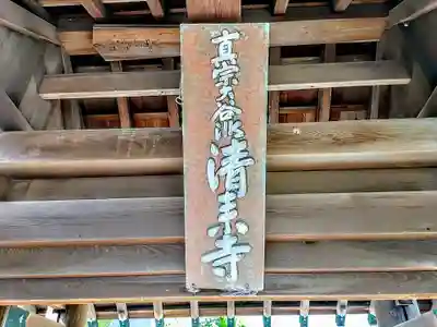 清来寺のその他建物