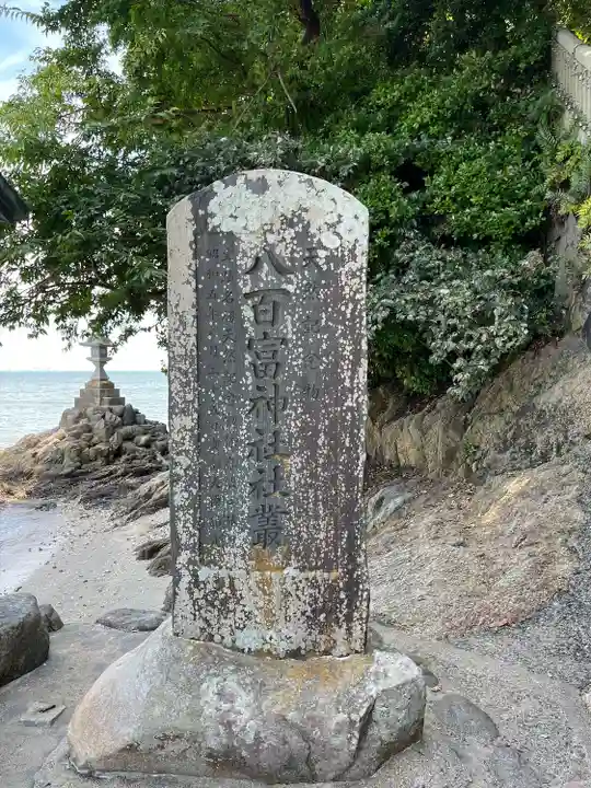 八百富神社(愛知県)