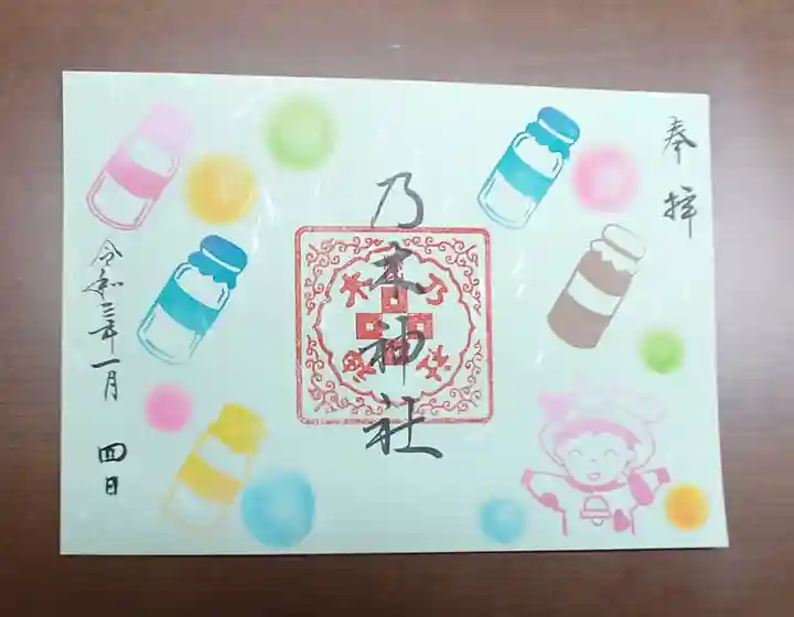 京都乃木神社の御朱印