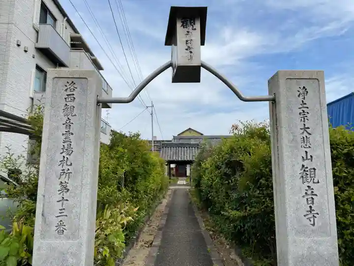 観音寺(京都府)