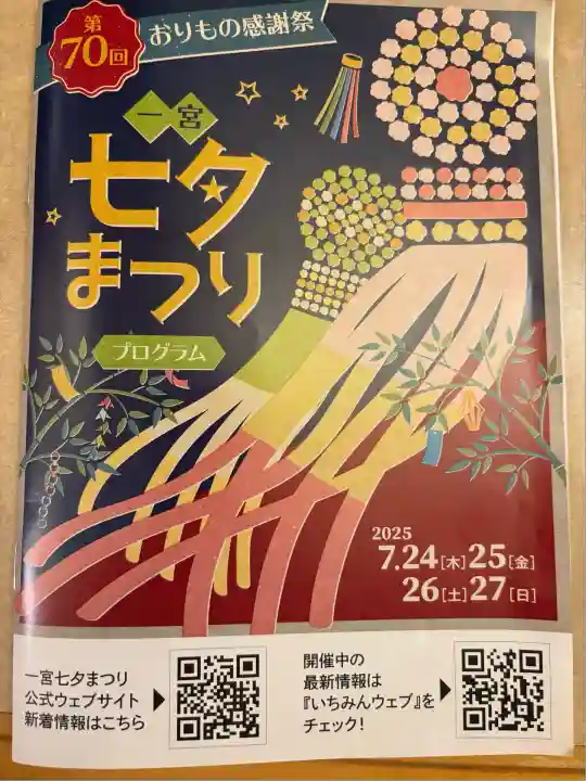 真清田神社(愛知県)