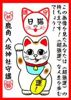 鹿角八坂神社の御朱印