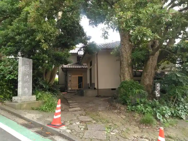 曹洞宗清水寺(神奈川県)