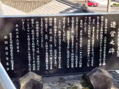 長草天神社の歴史