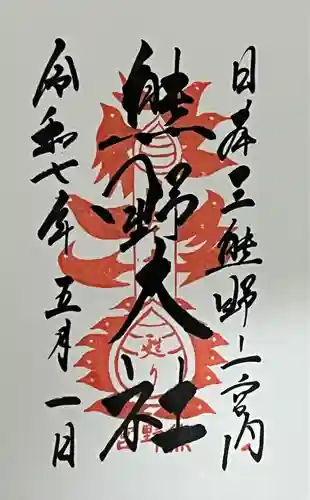 熊野大社(山形県)