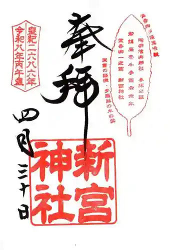 新宮神社(滋賀県)