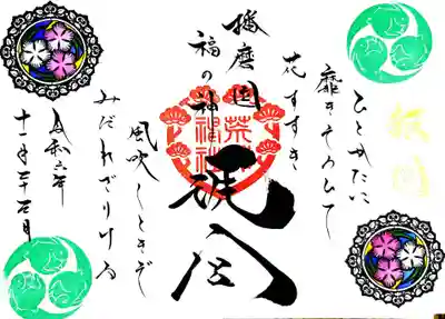 荒井神社(兵庫県)