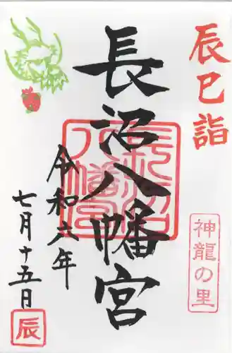 長沼八幡宮(栃木県)