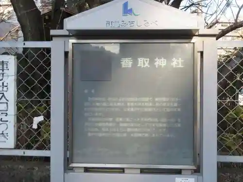 亀戸 香取神社の歴史