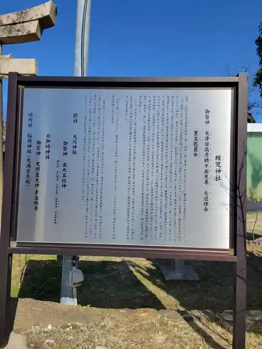 蛭児神社(京都府)