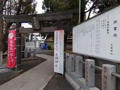 白髭神社(神奈川県)