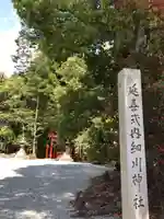細川神社のその他建物