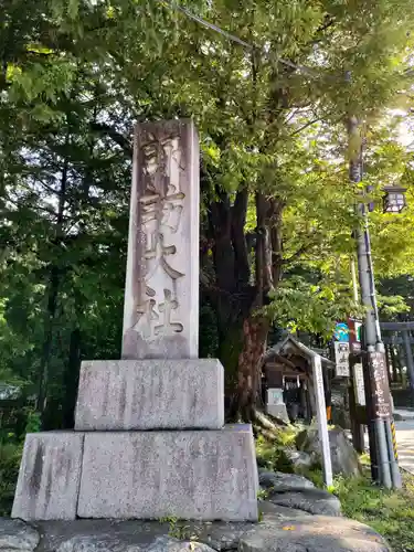 諏訪大社下社秋宮のその他建物