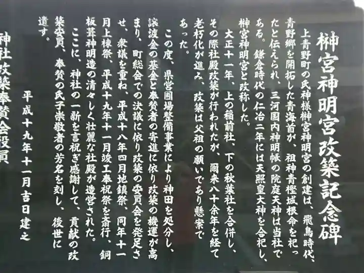 榊宮神明宮の歴史