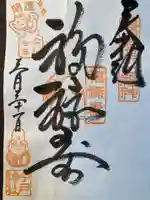 今戸神社(東京都)