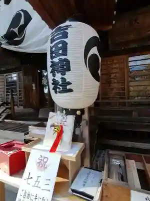 常陸第三宮 吉田神社のその他建物