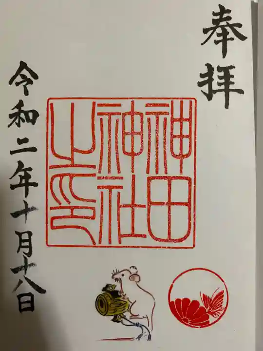 神田神社(神田明神)の御朱印