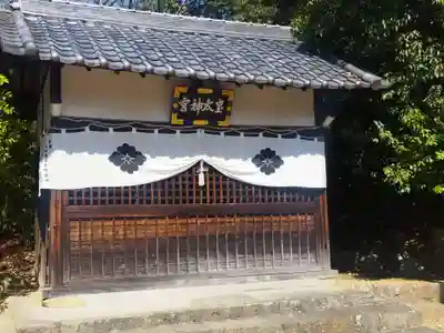 蹉跎神社(大阪府)
