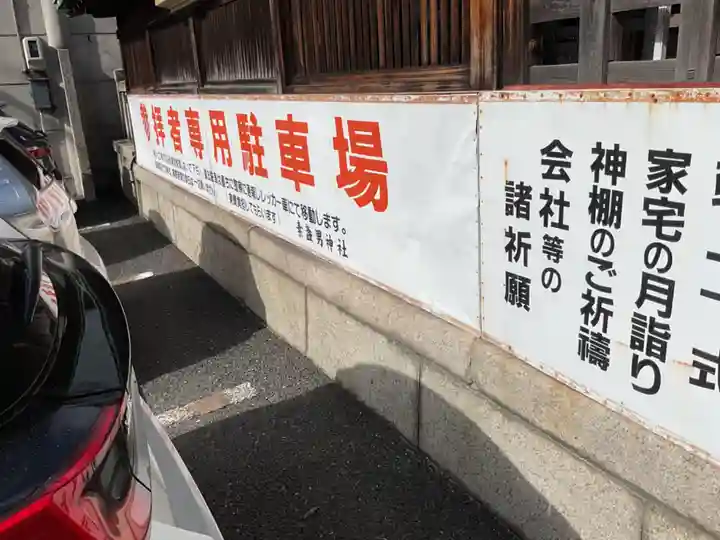 素盞男神社(愛知県)