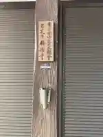 勝楽寺のその他建物