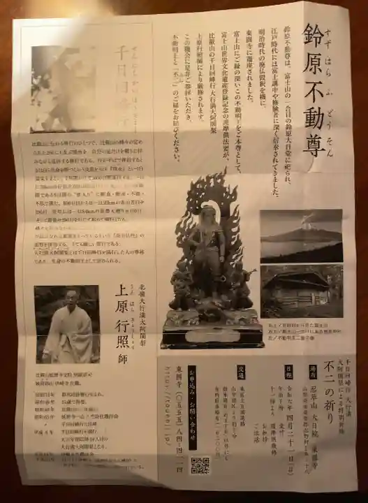 東円寺(山梨県)