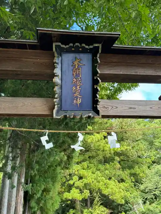 別所神社(長野県)
