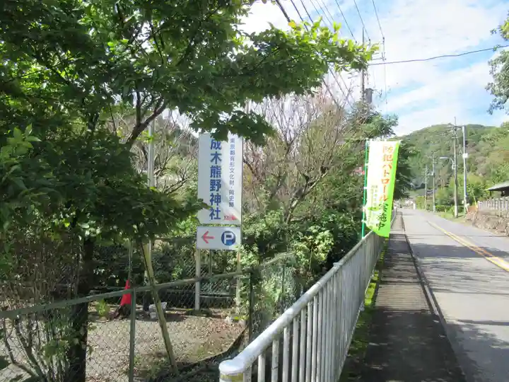 成木神社(東京都)