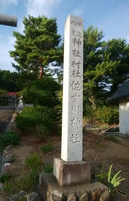 佐女川神社の建物その他