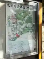 太宰府天満宮(福岡県)