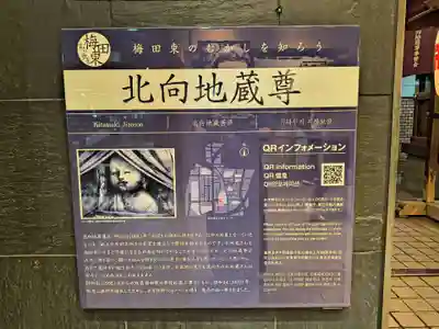 北向地蔵尊(大阪府)