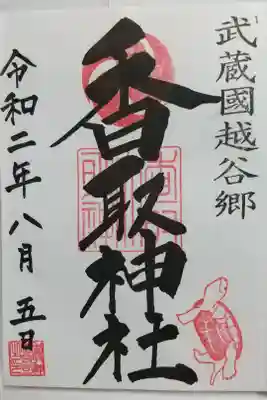 初穂料300円 直書き