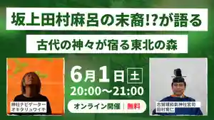 志賀理和氣神社(岩手県) 2024年05月31日(金)〜(2024年05月31日(金) 23時15分29秒投稿)