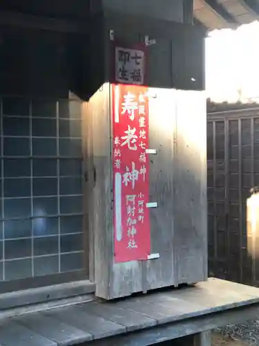 阿射加神社のその他建物