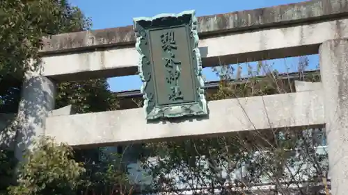 梨木神社(京都府)