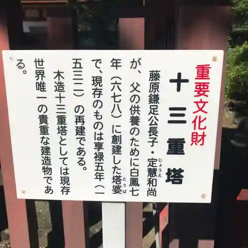 談山神社の歴史