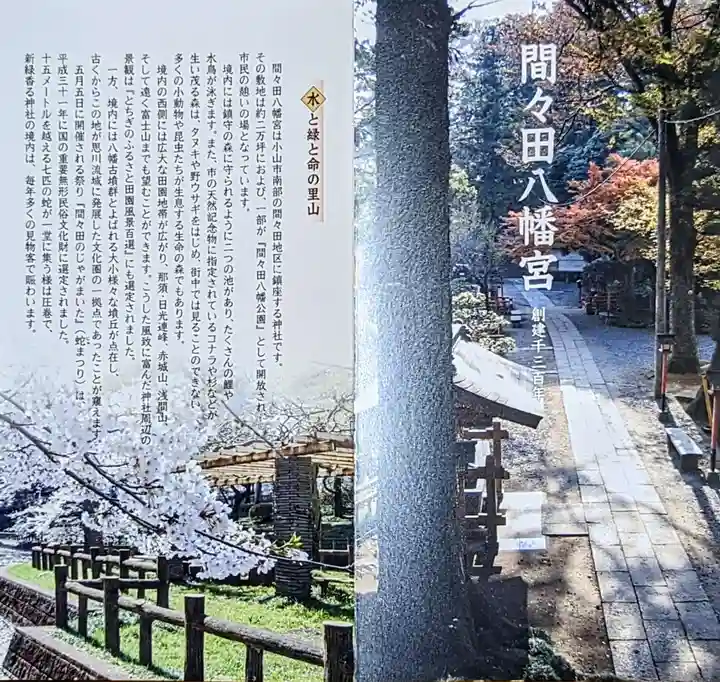 間々田八幡宮の授与品その他