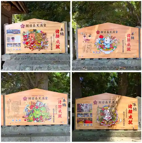 朝日森天満宮(栃木県)