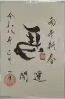 水堂須佐男神社の御朱印