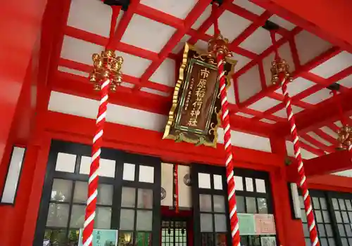 市原稲荷神社(愛知県)