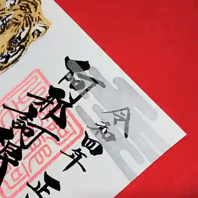 阿邪訶根神社(福島県)