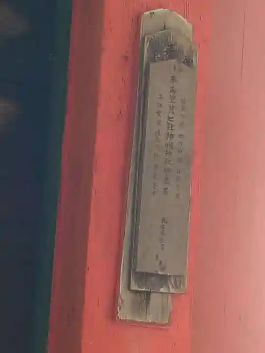 七社神明神社のその他建物