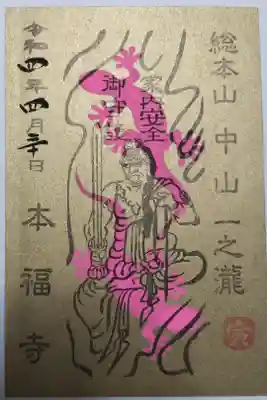 家内安全御守護不動明王。金色の紙、不動明王お姿、ピンクのヤモリ（家守）の絵