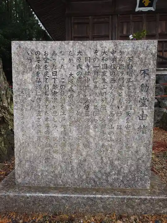 池下不動尊(滋賀県)