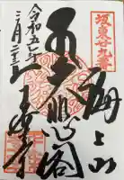 千葉寺の御朱印