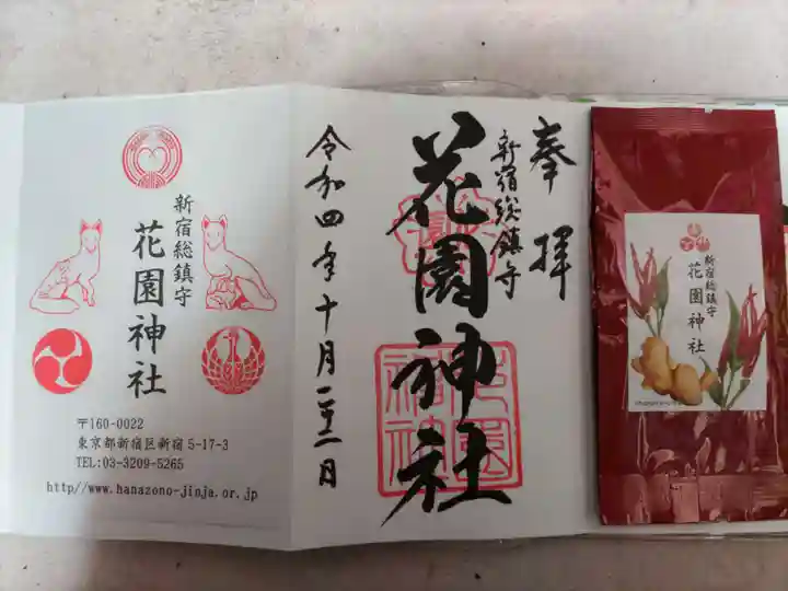 花園神社の授与品その他