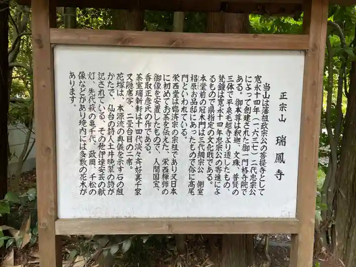 瑞鳳寺(宮城県)