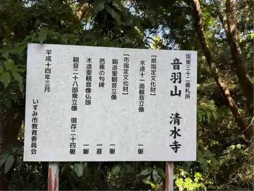 清水寺(千葉県)