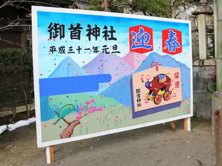 御首神社のその他建物